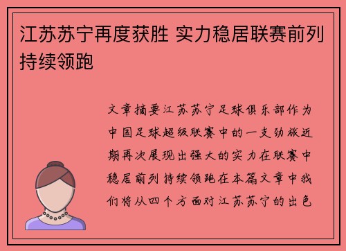 江苏苏宁再度获胜 实力稳居联赛前列持续领跑