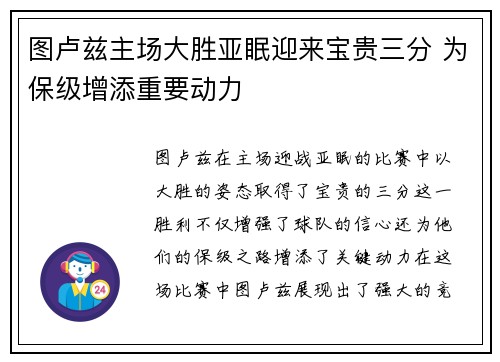 图卢兹主场大胜亚眠迎来宝贵三分 为保级增添重要动力