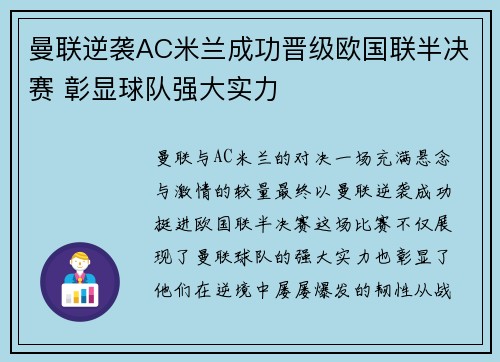 曼联逆袭AC米兰成功晋级欧国联半决赛 彰显球队强大实力