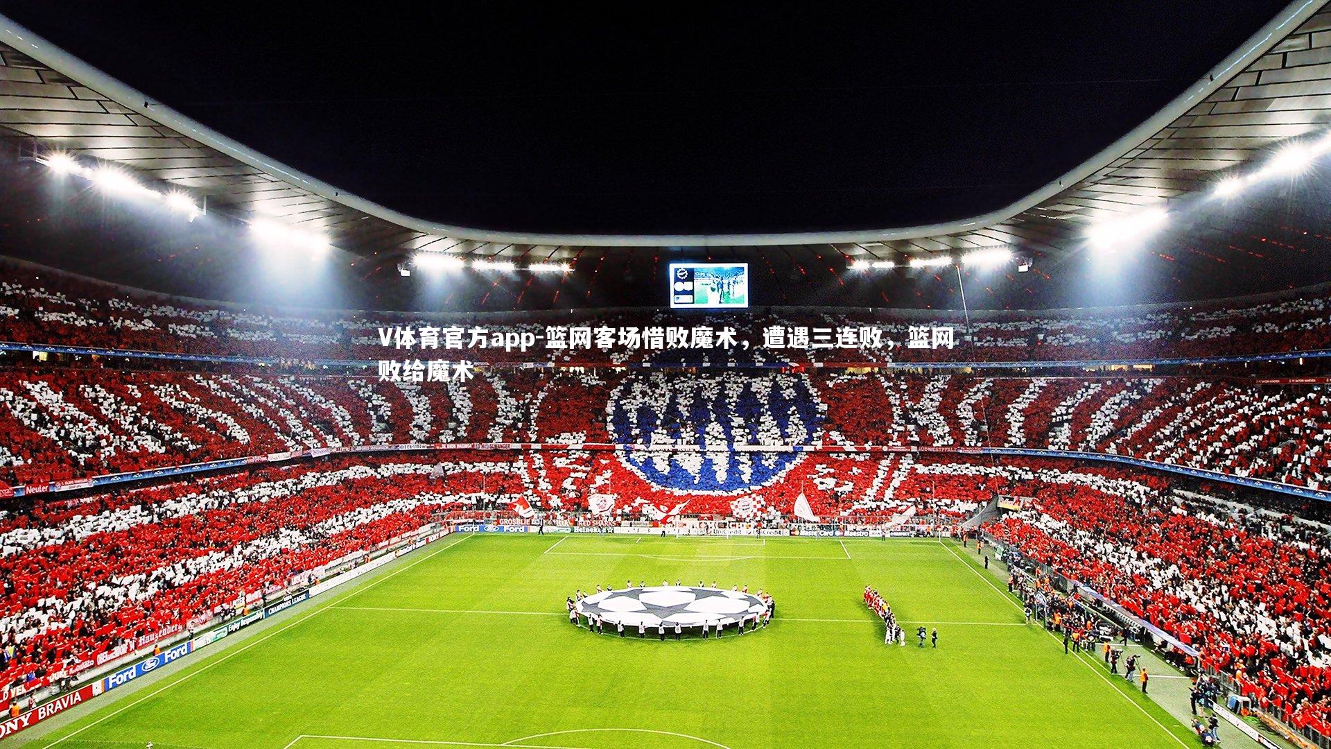 篮网客场惜败魔术，遭遇三连败，篮网败给魔术