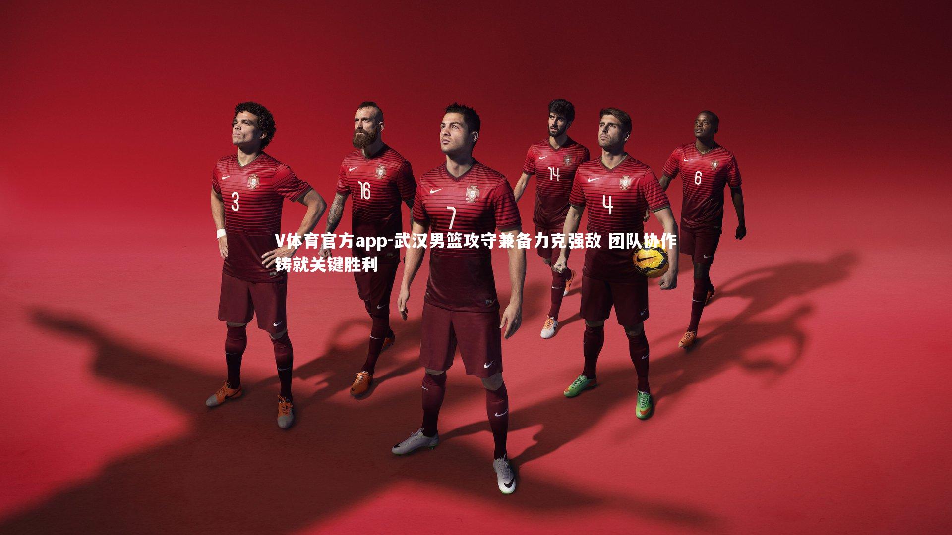 V体育官方app-武汉男篮攻守兼备力克强敌 团队协作铸就关键胜利