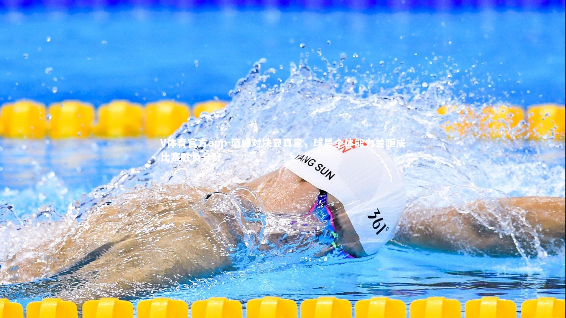 巅峰对决显真章，球星个体能力差距成比赛胜负分野