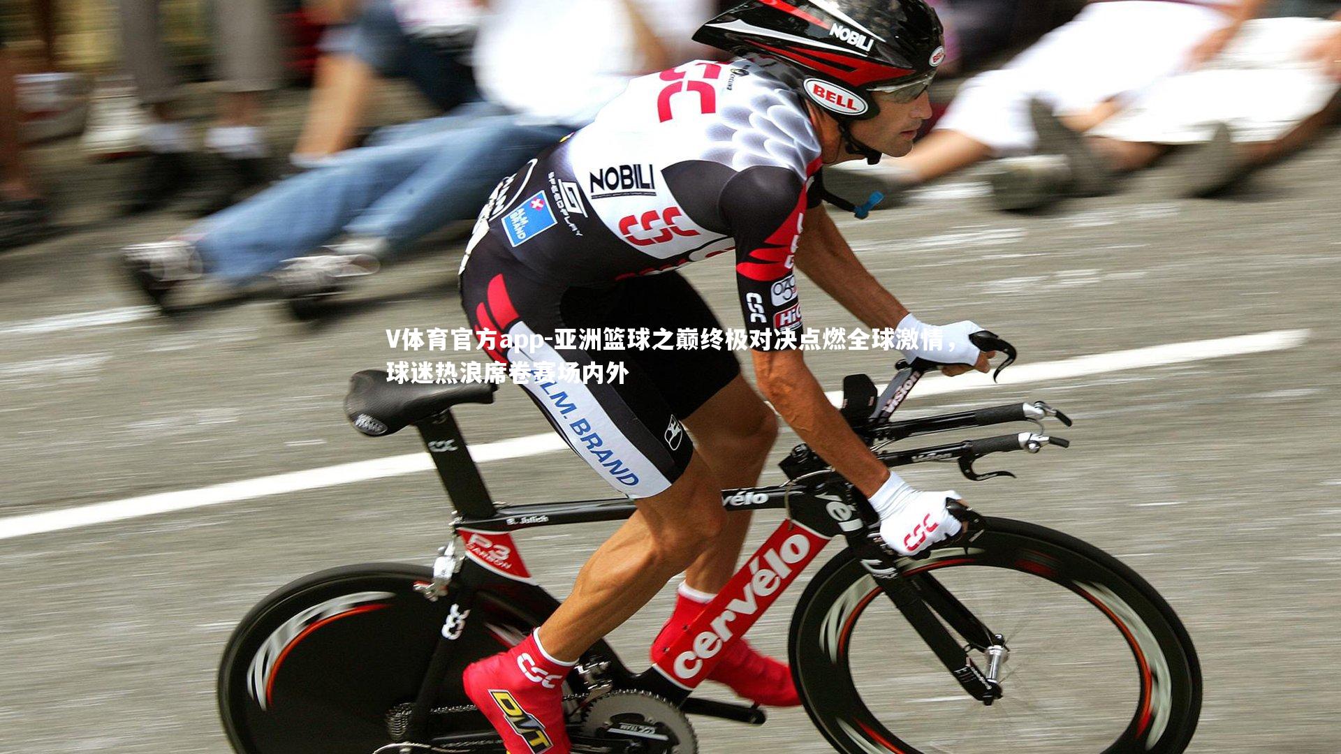 V体育官方app-亚洲篮球之巅终极对决点燃全球激情，球迷热浪席卷赛场内外