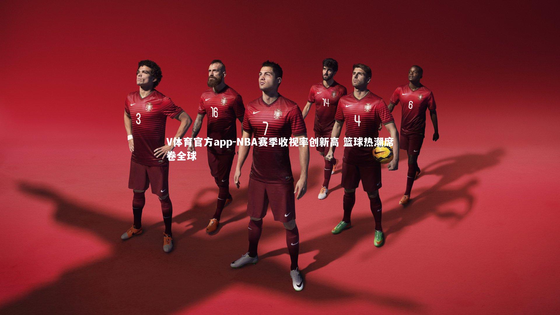 NBA赛季收视率创新高 篮球热潮席卷全球