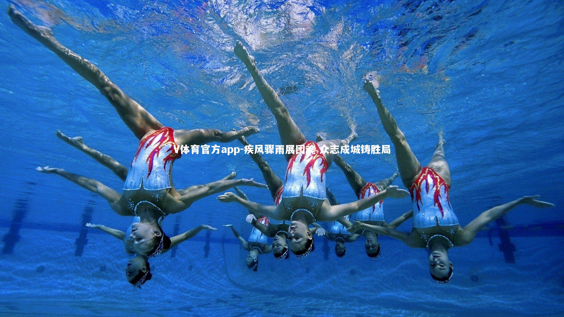 V体育官方app-疾风骤雨展团魂 众志成城铸胜局