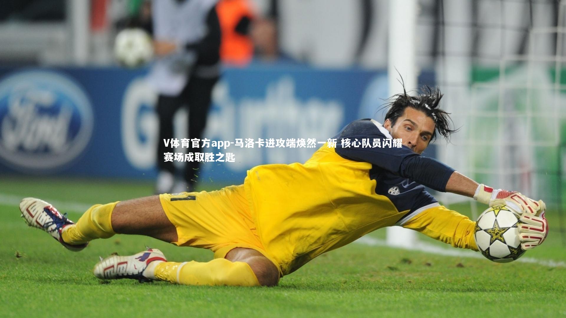 马洛卡进攻端焕然一新 核心队员闪耀赛场成取胜之匙