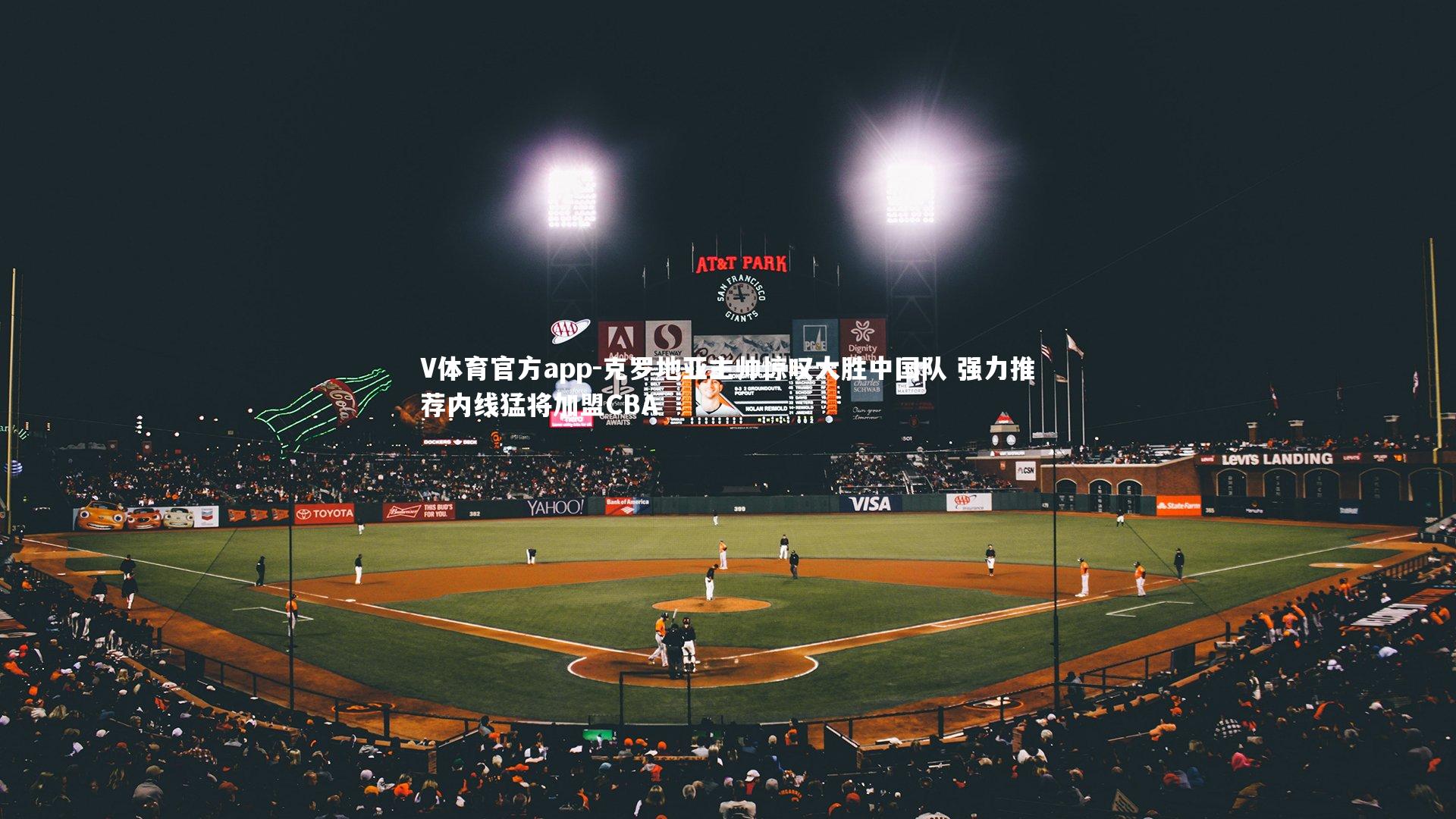 克罗地亚主帅惊叹大胜中国队 强力推荐内线猛将加盟CBA